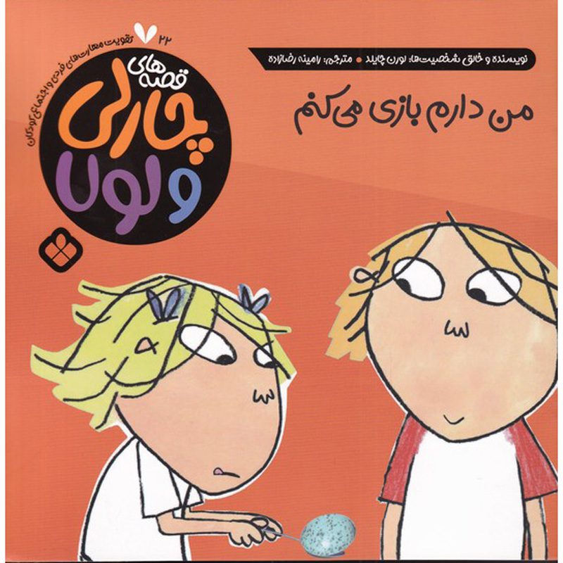 Price and Buy I Am Really, Really Concentrating by Lauren Child (Farsi)_68fe8ee2328a4.jpeg Price and Buy I Am Really, Really Concentrating by Lauren Child (Farsi) - Image 1
