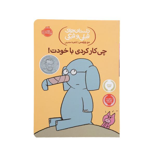 Price and Buy I Broke My Trunk! Book by Mo Willems_68f7ce4e5673a.jpeg Price and Buy I Broke My Trunk! Book by Mo Willems