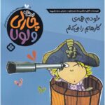 Price and Buy I Can Do Anything All On My Own by Lauren Child (Farsi)