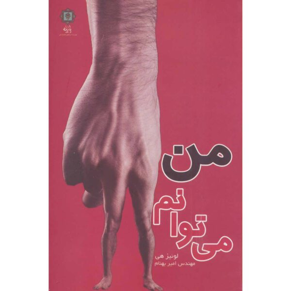 Price and Buy I Can Do It Book by Louise Hay (Farsi)_68fedbacce345.jpeg Price and Buy I Can Do It Book by Louise Hay (Farsi)