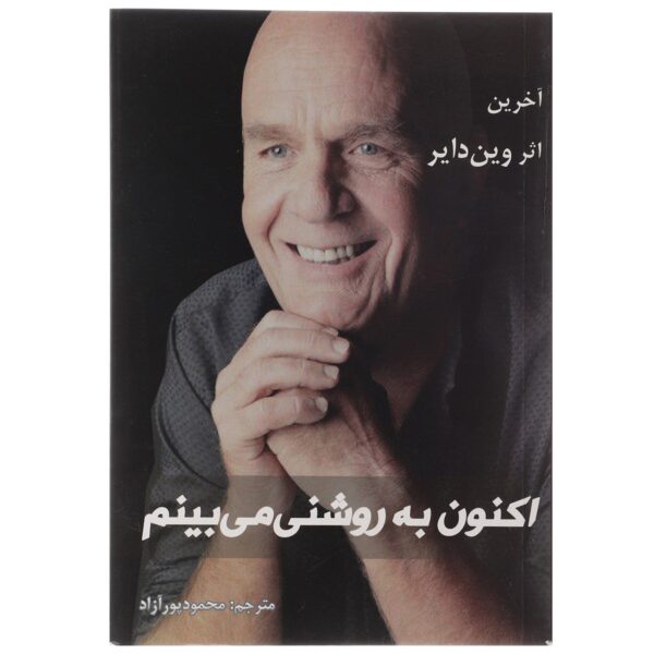 Price and Buy I Can See Clearly Now Book by Wayne Dyer