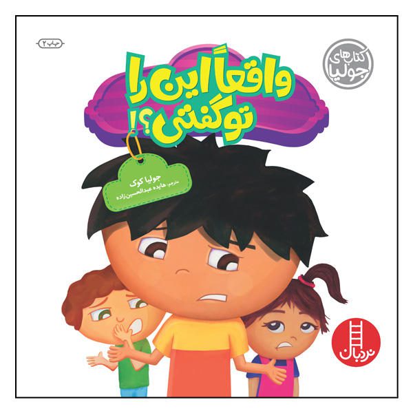 Price and Buy I Can’t Believe You Said That! Book by Julia Cook_68f72900c4bc9.jpeg Price and Buy I Can’t Believe You Said That! Book by Julia Cook