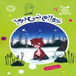 Price and Buy I Can’t Sleep Book by Manouchehr Akbarlou