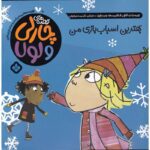 Price and Buy I Completely Love Winter by Lauren Child (Farsi)