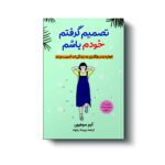 Price and Buy I Decided to Live as Me Book by Kim Soo-Hyun (Farsi)