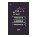 Price and Buy I Deserved A Better Goodbye by Akhira (Farsi)