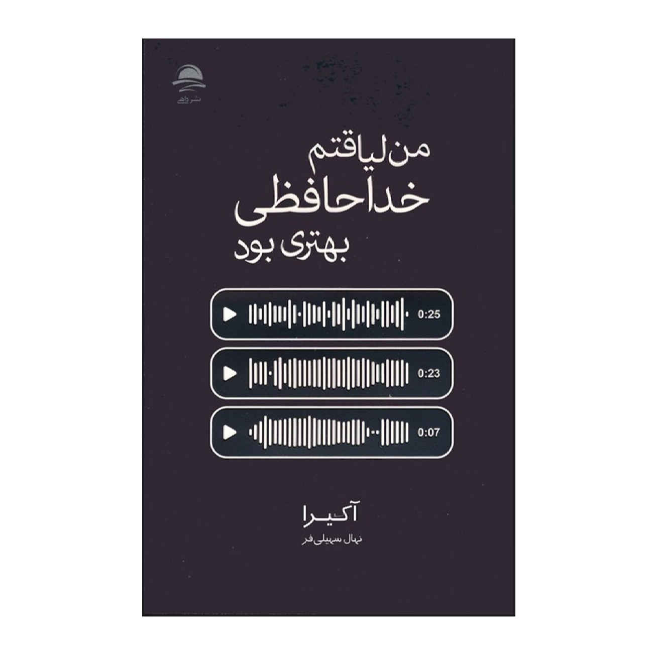 Price and Buy I Deserved A Better Goodbye by Akhira (Farsi)_6902762d4817d.jpeg Price and Buy I Deserved A Better Goodbye by Akhira (Farsi) - Image 1