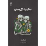 Price and Buy I Fell in Love With Hope Novel by Lancali (Farsi)