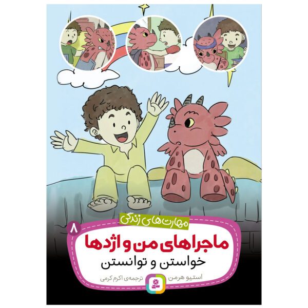 Price and Buy I Got This! Book by Steve Herman (Farsi)_68ff12350d42e.jpeg Price and Buy I Got This! Book by Steve Herman (Farsi)