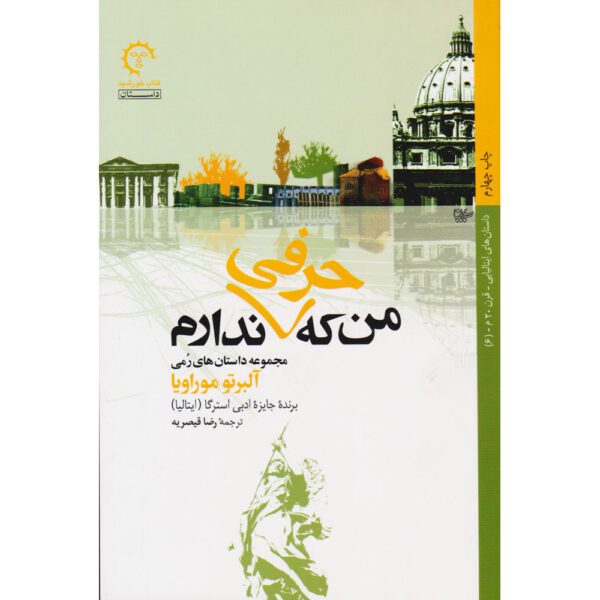 Price and Buy I Have No Voice Book by Alberto Moravi (Farsi)_68ff65b5a90cb.jpeg Price and Buy I Have No Voice Book by Alberto Moravi (Farsi)