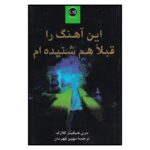 Price and Buy I Heard That Song Before Novel by Mary Higgins Clark (Farsi)