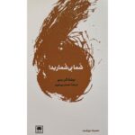 Price and Buy I Know There Are So Many of You Book by Alain Badiou (Farsi)