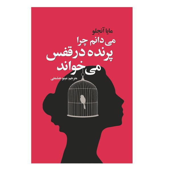 Price and Buy I Know Why the Caged Bird Sings by Maya Angelou_68f7dc8e80c7b.jpeg Price and Buy I Know Why the Caged Bird Sings by Maya Angelou