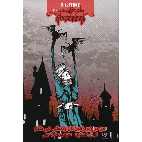 Price and Buy I Live in Your Basement Book by R. L. Stine (Farsi)_68f698330196a.jpeg Price and Buy I Live in Your Basement Book by R. L. Stine (Farsi)