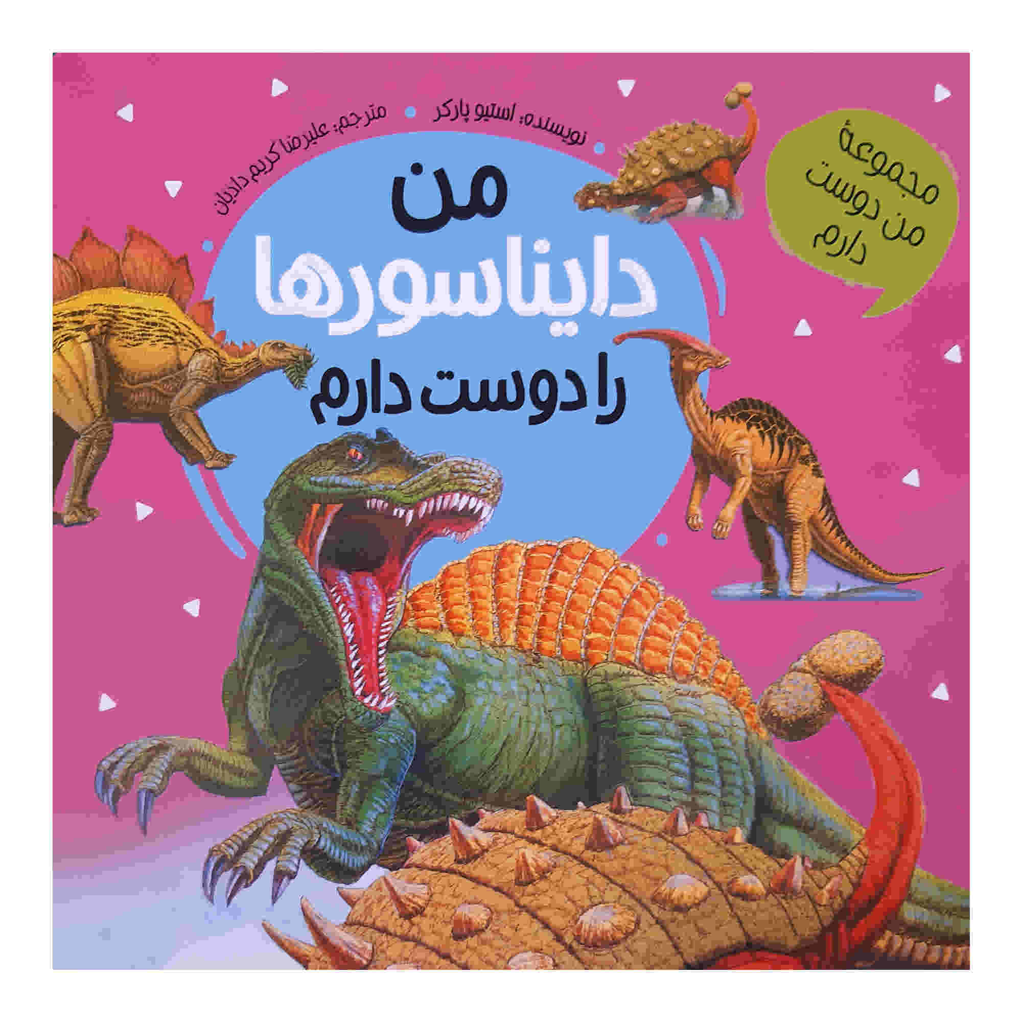 Price and Buy I Love Dinosaurs Book by Steve Parker (Farsi)_68fc7e54d7eaa.jpeg Price and Buy I Love Dinosaurs Book by Steve Parker (Farsi) - Image 1