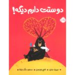 Price and Buy I Love You Already! Book by Jory John (Farsi)