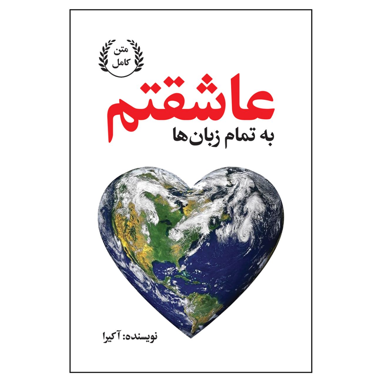 Price and Buy I Love You in Every Language by Akira (Farsi)_690313de570a7.jpeg Price and Buy I Love You in Every Language by Akira (Farsi) - Image 1