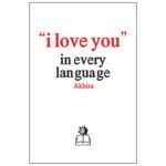 Price and Buy I Love You in Every Language by Akira (Farsi) - Image 3