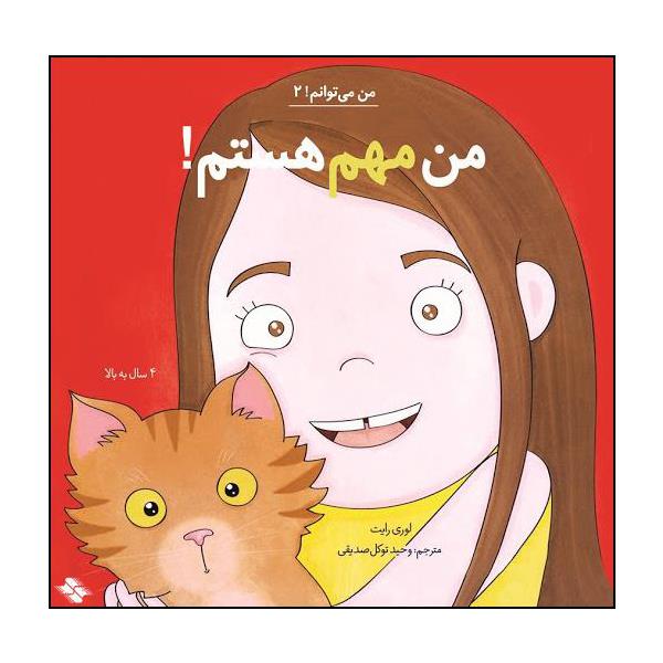 Price and Buy I Matter! by Laurie Wright (Farsi Edition)_68fca8628ce65.jpeg Price and Buy I Matter! by Laurie Wright (Farsi Edition)