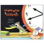 Price and Buy I.Q., It’s Time by Mary Ann Fraser (Farsi)