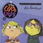 Price and Buy I Really Absolutely Must Have Glasses Lauren Child (Farsi)