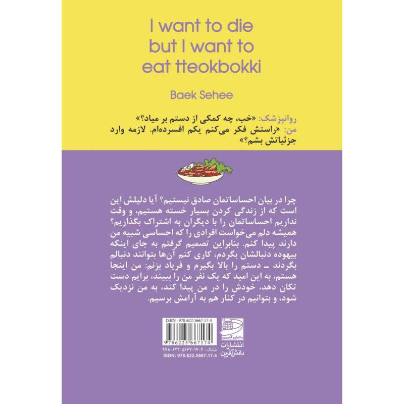 Price and Buy I Want to Die But I Want to Eat Tteokbokki (Farsi) - Image 3