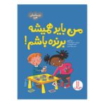 Price and Buy I Want To Win! by Sue Graves (Farsi)