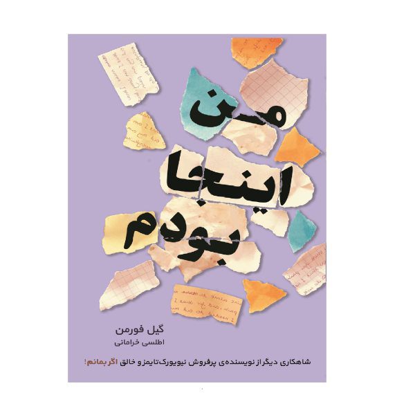 Price and Buy I Was Here Book by Gayle Forman (Farsi)_68fa00c68964d.jpeg Price and Buy I Was Here Book by Gayle Forman (Farsi)