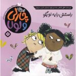 Price and Buy I Will Be Especially Very Careful by Lauren Child (Farsi)