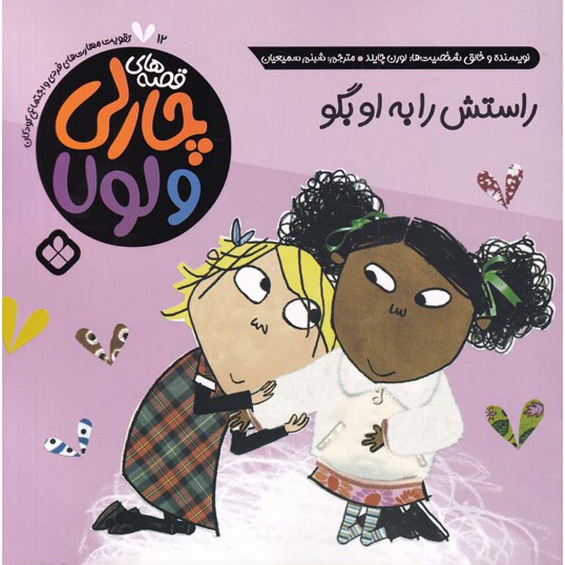 Price and Buy I Will Be Especially Very Careful by Lauren Child (Farsi)_68fe8e161bbbb.jpeg Price and Buy I Will Be Especially Very Careful by Lauren Child (Farsi) - Image 1