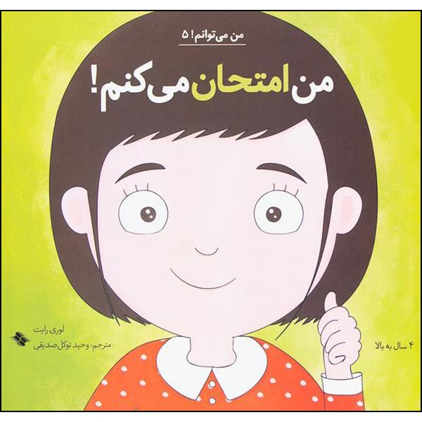 Price and Buy I Will Try Book by Laurie Wright (Farsi Edition)_68fca89f9ca7e.jpeg Price and Buy I Will Try Book by Laurie Wright (Farsi Edition)