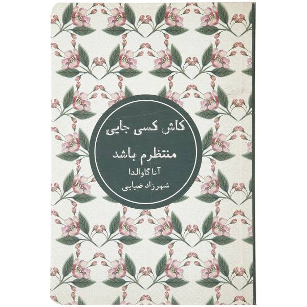 Price and Buy I Wish Someone Were Waiting for Me Somewhere by Anna Gavalda_68f6d5864c3d4.jpeg Price and Buy I Wish Someone Were Waiting for Me Somewhere by Anna Gavalda