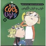 Price and Buy I Would Like to Actually Keep It by Lauren Child (Farsi)