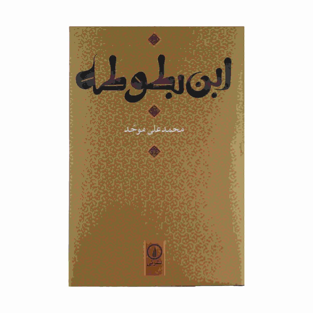 Price and Buy Ibn Battuta Book by Mohammad Ali Movahed