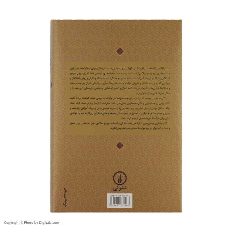 Price and Buy Ibn Battuta Book by Mohammad Ali Movahed - Image 3