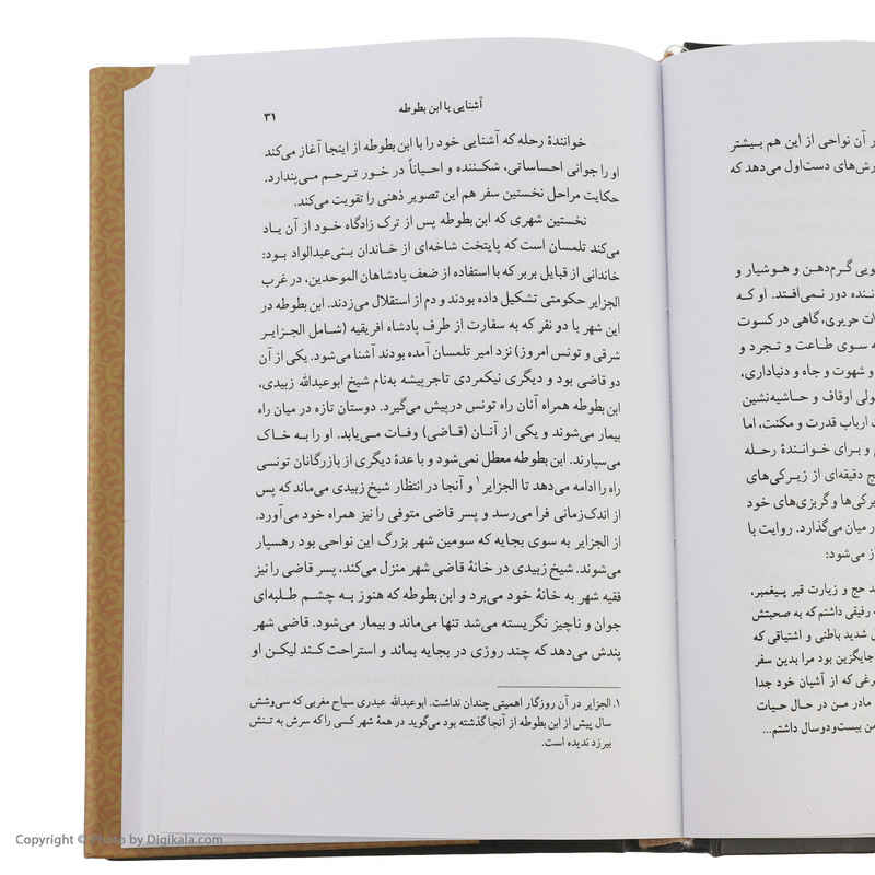 Price and Buy Ibn Battuta Book by Mohammad Ali Movahed - Image 4
