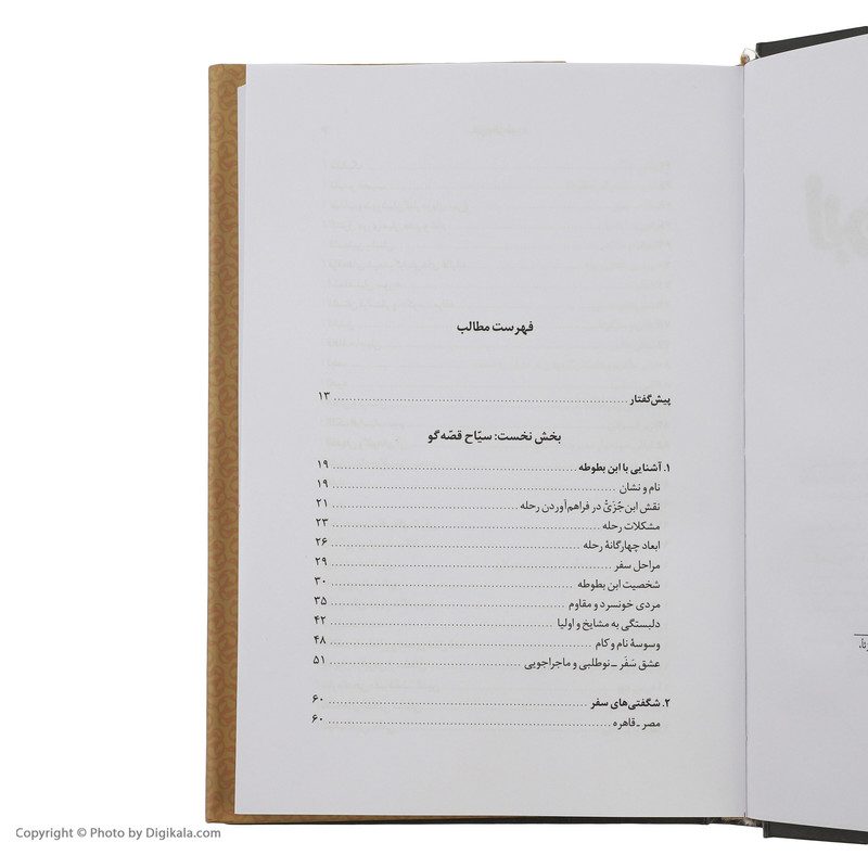 Price and Buy Ibn Battuta Book by Mohammad Ali Movahed - Image 5