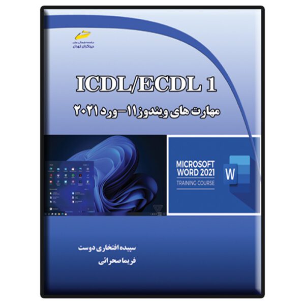 Price and Buy ICDL, ECDL 1: Word 2021 and Windows 11 Sepideh Eftekhari_68fefa86dcfc8.jpeg Price and Buy ICDL, ECDL 1: Word 2021 and Windows 11 Sepideh Eftekhari
