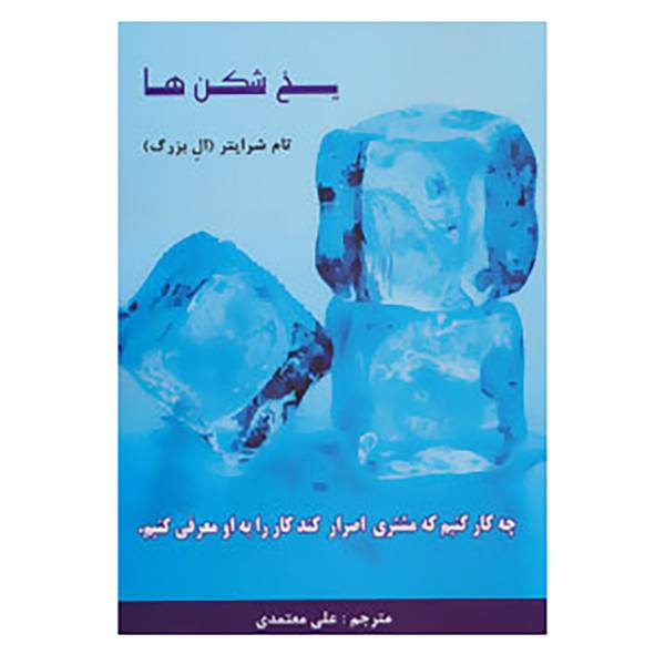 Price and Buy Ice Breakers Book by Tom Schreiter (Farsi Edition)_68f73412ea18a.jpeg Price and Buy Ice Breakers Book by Tom Schreiter (Farsi Edition)