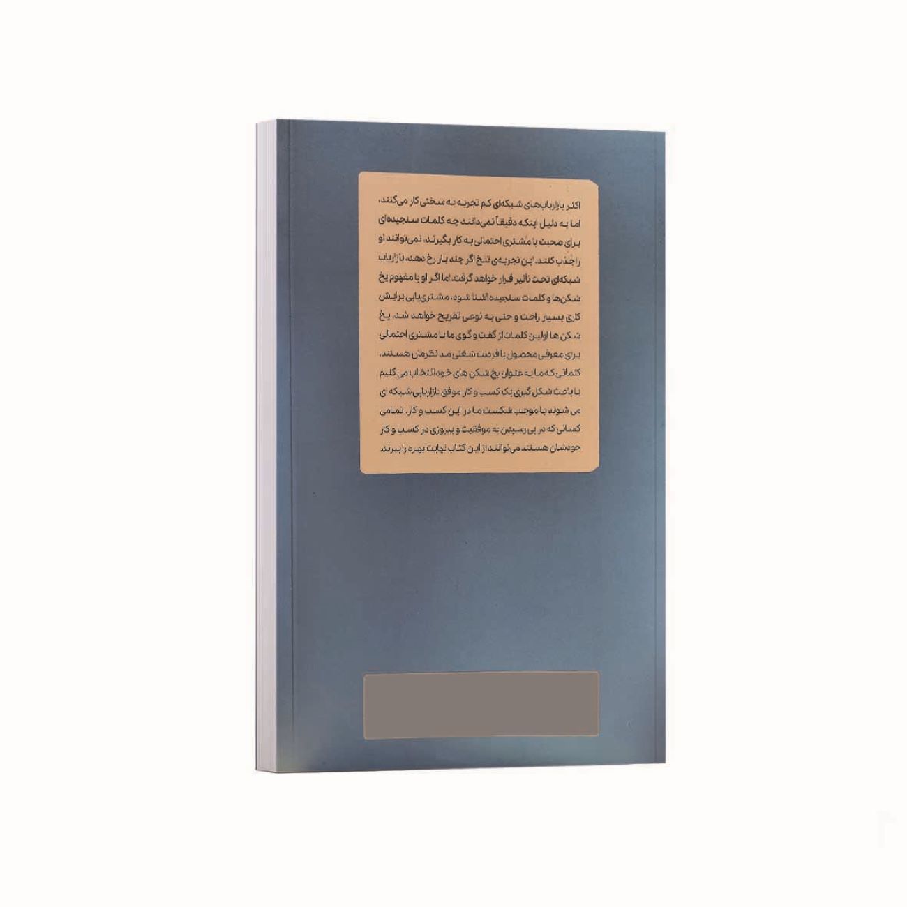 Price and Buy Icebreakers Book by Tom Shryter (Farsi)_69038f75e3328.jpeg Price and Buy Icebreakers Book by Tom Shryter (Farsi) - Image 3