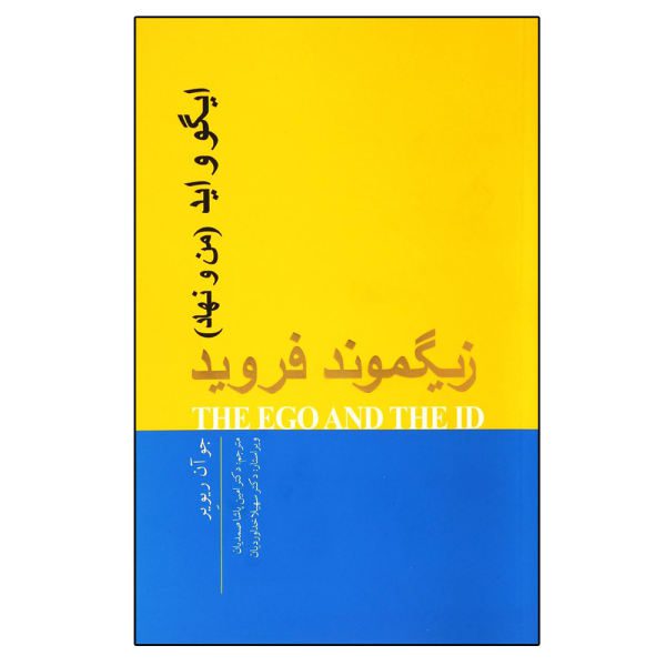 Price and Buy Id ego and super-ego Book by Sigmund Freud_68f767f10de9d.jpeg Price and Buy Id ego and super-ego Book by Sigmund Freud
