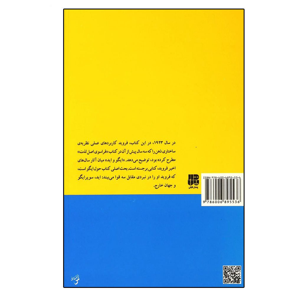 Price and Buy Id ego and super-ego Book by Sigmund Freud - Image 3