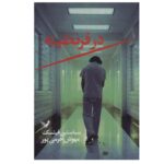 Price and Buy Identität 1142 by Sebastian Fitzek (Farsi Edition)