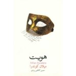 Price and Buy Identity Novel by Milan Kundera (Farsi Edition)