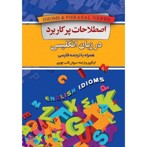 Price and Buy Idioms & Phrasal Verbs Soroush Taeb Choobari Pocket-sized (Farsi-English)_68fef0df0a9b4.jpeg Price and Buy Idioms & Phrasal Verbs Soroush Taeb Choobari Pocket-sized (Farsi-English)