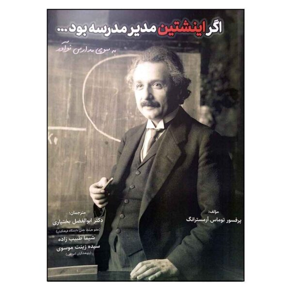 Price and Buy If Einstein Ran the Schools by Thomas Armstrong_68fc8618e2420.jpeg Price and Buy If Einstein Ran the Schools by Thomas Armstrong