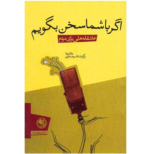 Price and Buy If I Talk to You About Myself by Pablo Neruda (Farsi)_68fb99104cec9.jpeg Price and Buy If I Talk to You About Myself by Pablo Neruda (Farsi)