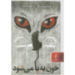 Price and Buy If It Bleeds Novel by Stephen King (Farsi)