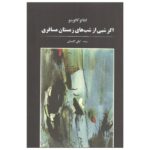 Price and Buy If on a Winter’s Night a Traveler Novel by Italo Calvino