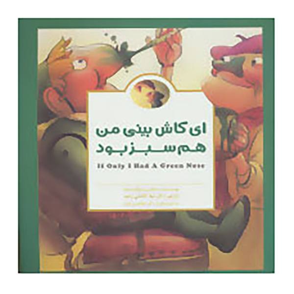 Price and Buy If Only I Had a Green Nose Book by Max Lucado_68f72991c21fd.jpeg Price and Buy If Only I Had a Green Nose Book by Max Lucado